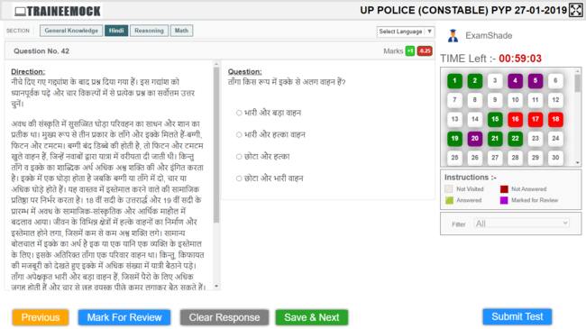 UP-Police-Constable-PYP-Mock-Test